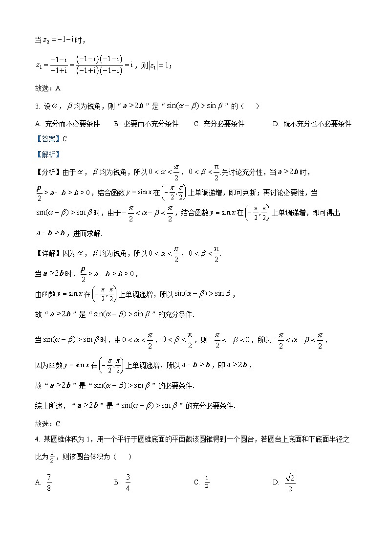精品解析：江苏省徐州市沛县2023-2024学年高三上学期期初模拟测试(一)数学试题02