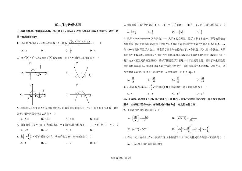山东省威海大光华学校2023-2024学年高二下学期4月月考数学试题第1页