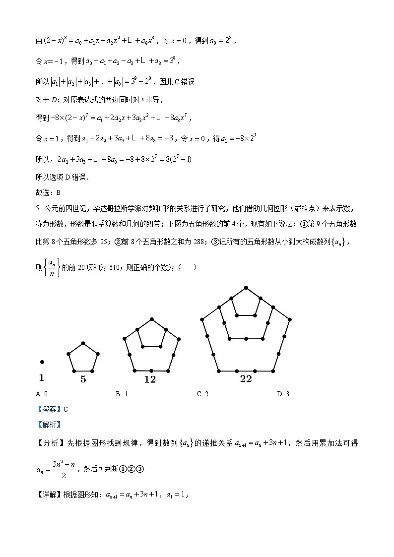 精品解析：2024届安徽省黄山市屯溪第一中学高三数学6月仿真模拟卷（实验班）（解析版）第3页