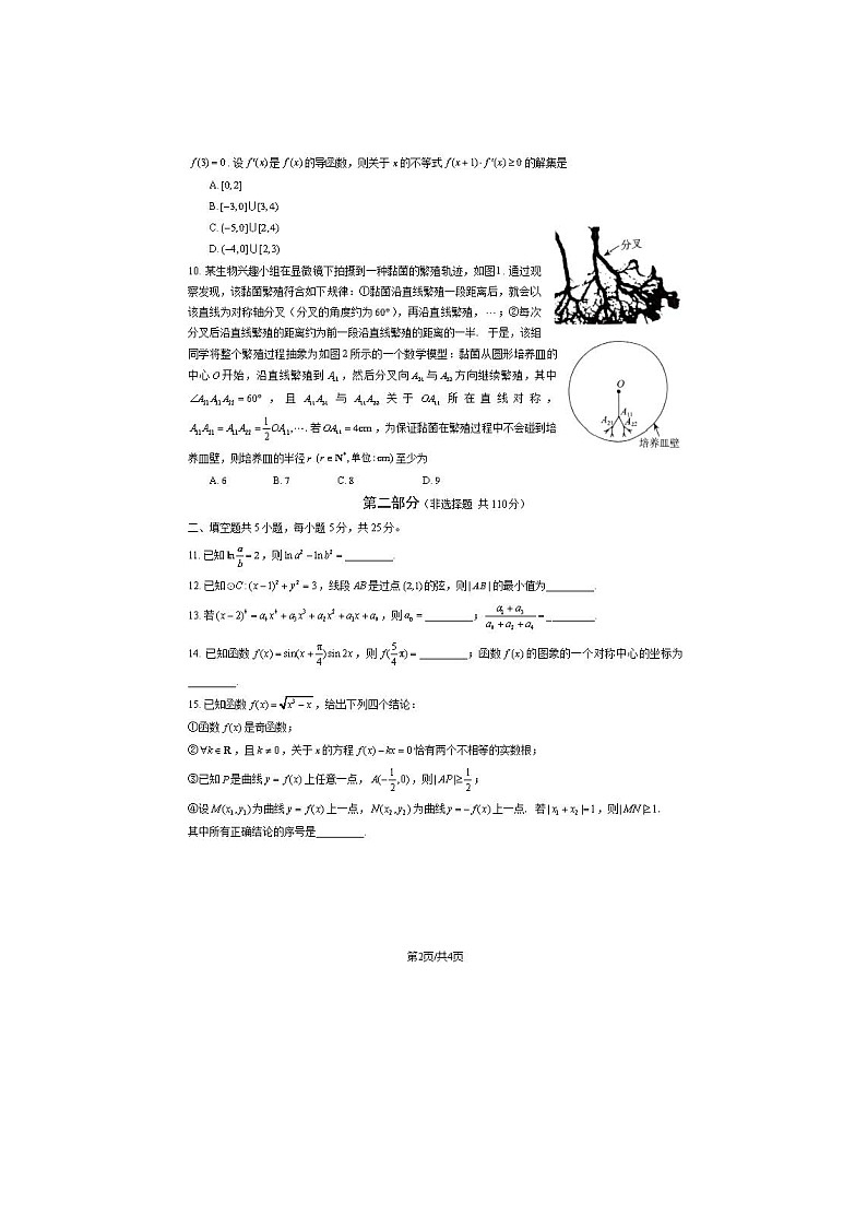 2024北京海淀高三一模数学试题及答案02
