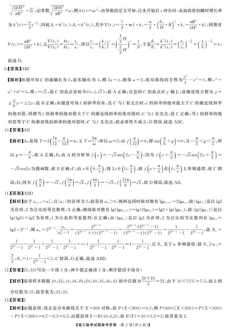 高三数学答案第2页