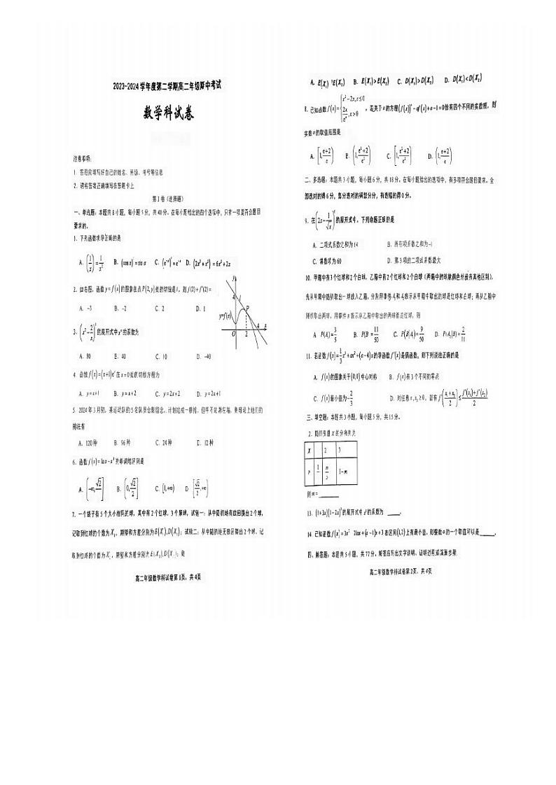 广东省东莞市光明中学2023-2024学年高二下学期期中考试数学试卷01