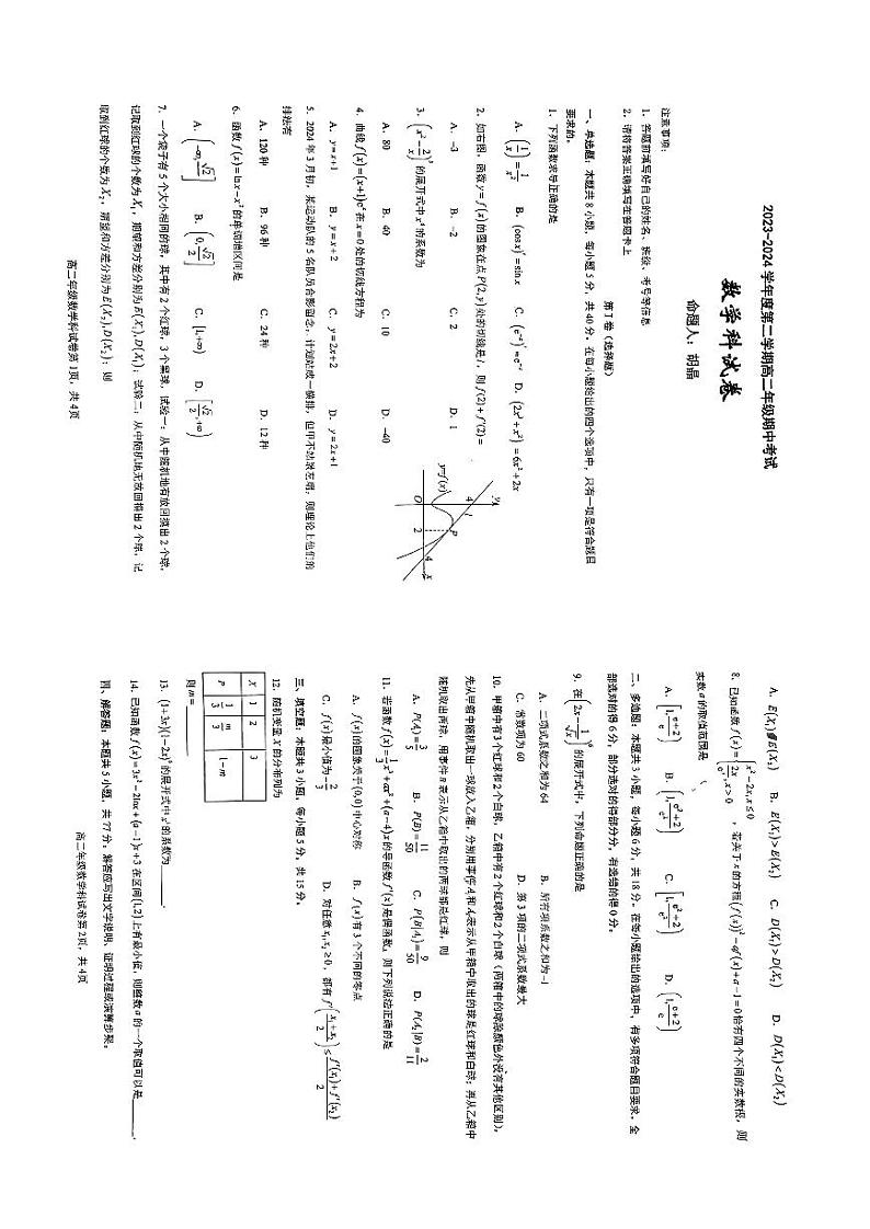 广东省东莞市光明中学2023-2024学年高二下学期期中考试数学试卷01
