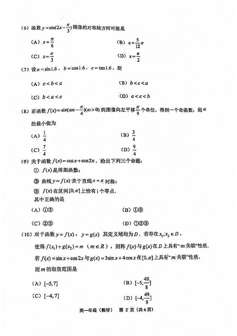 北京市延庆区2023-2024学年高一下学期中考试数学试卷02