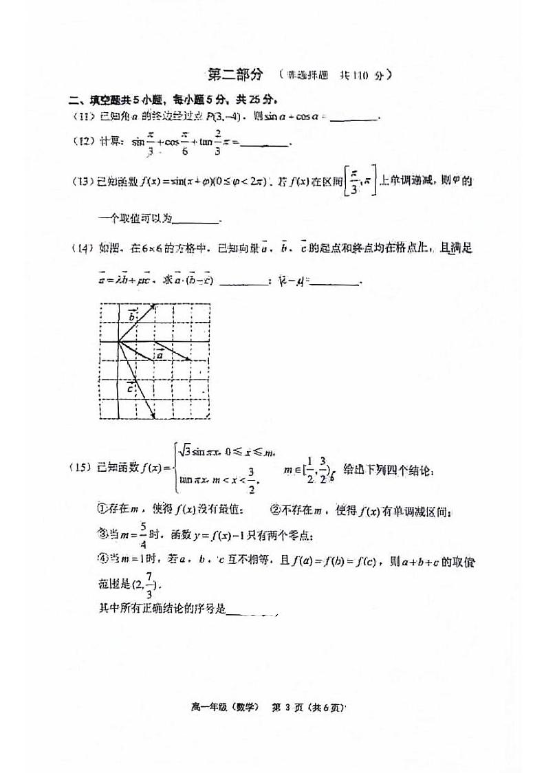 北京市延庆区2023-2024学年高一下学期中考试数学试卷03