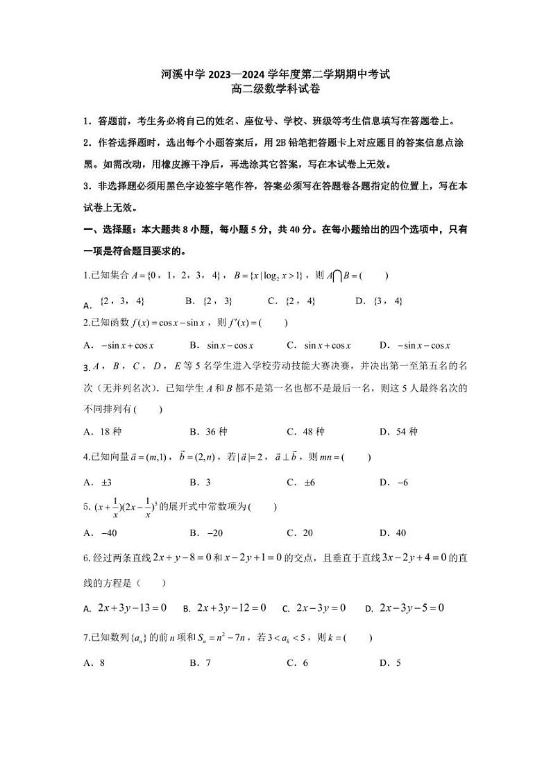 广东省汕头市潮阳区河溪中学2023-2024学年高二下学期5月期中考试数学试题01