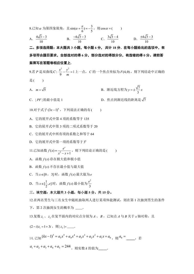 广东省汕头市潮阳区河溪中学2023-2024学年高二下学期5月期中考试数学试题02