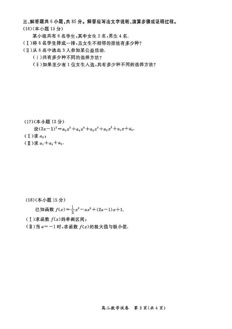 北京市通州区2023-2024学年高二下学期期中质量检测数学试卷第3页