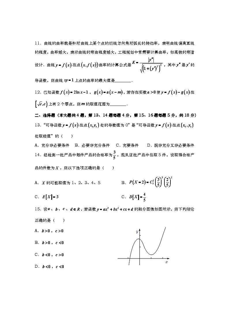 上海市川沙中学2023-2024学年高二下学期期中考试数学试题第2页