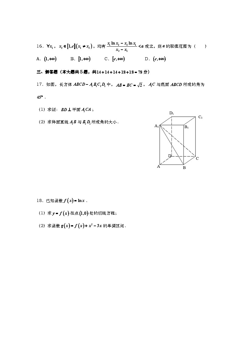 上海市川沙中学2023-2024学年高二下学期期中考试数学试题第3页