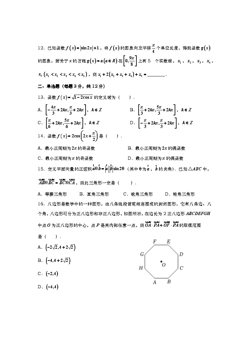 上海市川沙中学2023-2024学年高一下学期期中考试数学试题第2页