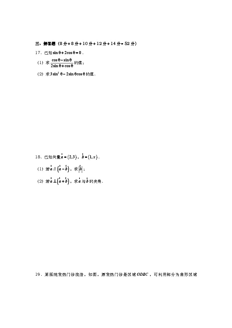上海市川沙中学2023-2024学年高一下学期期中考试数学试题第3页