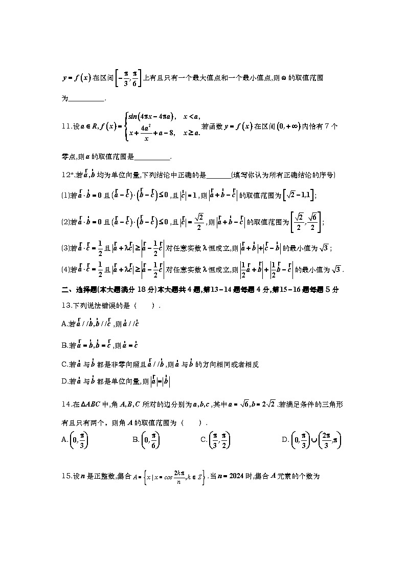 上海市复旦大学附属中学2023-2024学年高一下学期期中考试数学试题02