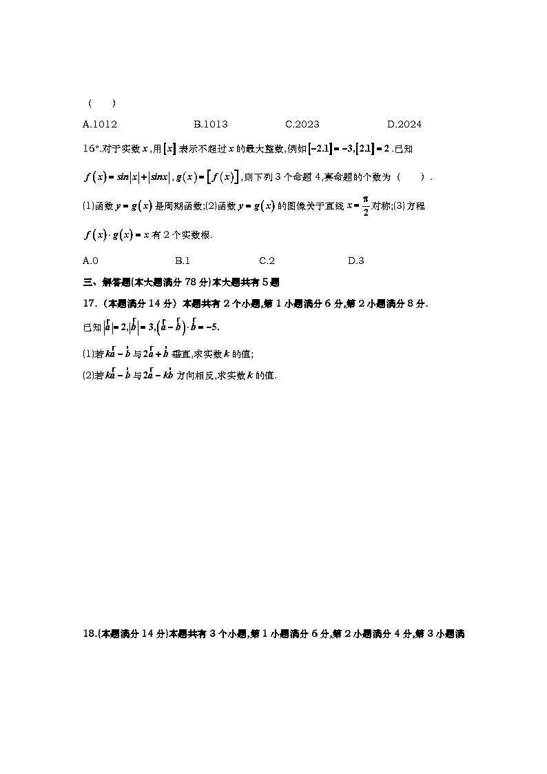 上海市复旦大学附属中学2023-2024学年高一下学期期中考试数学试题03