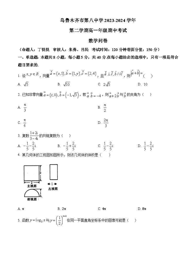 新疆乌鲁木齐市第八中学2023-2024学年高一下学期期中考试数学试卷（原卷版+解析版）01