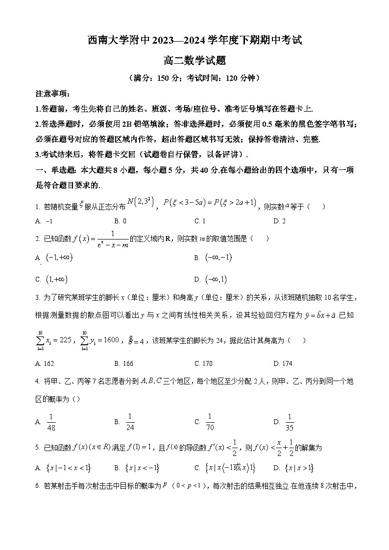 重庆市西南大学附属中学校2023-2024学年高二下学期期中考试数学试题（原卷版+解析版）01
