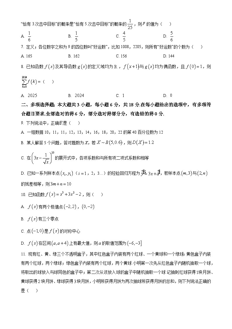 重庆市西南大学附属中学校2023-2024学年高二下学期期中考试数学试题（原卷版+解析版）02