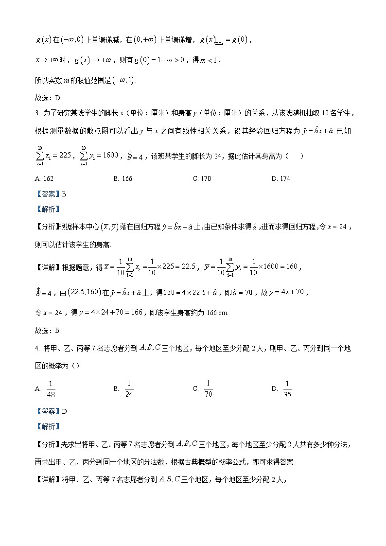 重庆市西南大学附属中学校2023-2024学年高二下学期期中考试数学试题（原卷版+解析版）02