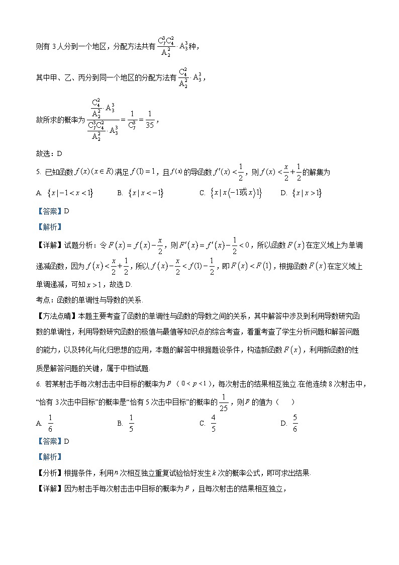 重庆市西南大学附属中学校2023-2024学年高二下学期期中考试数学试题（原卷版+解析版）03