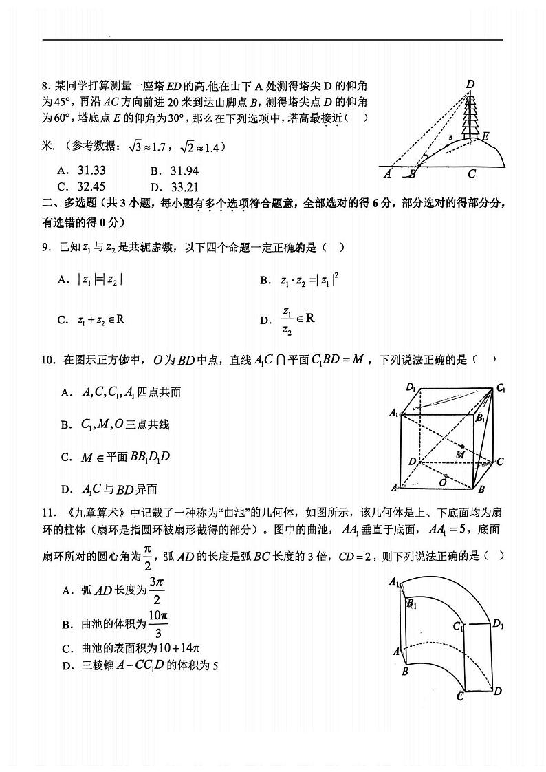 黑龙江省哈尔滨市第九中学校2023-2024学年高一下学期期中学业阶段评价考试数学试卷第2页