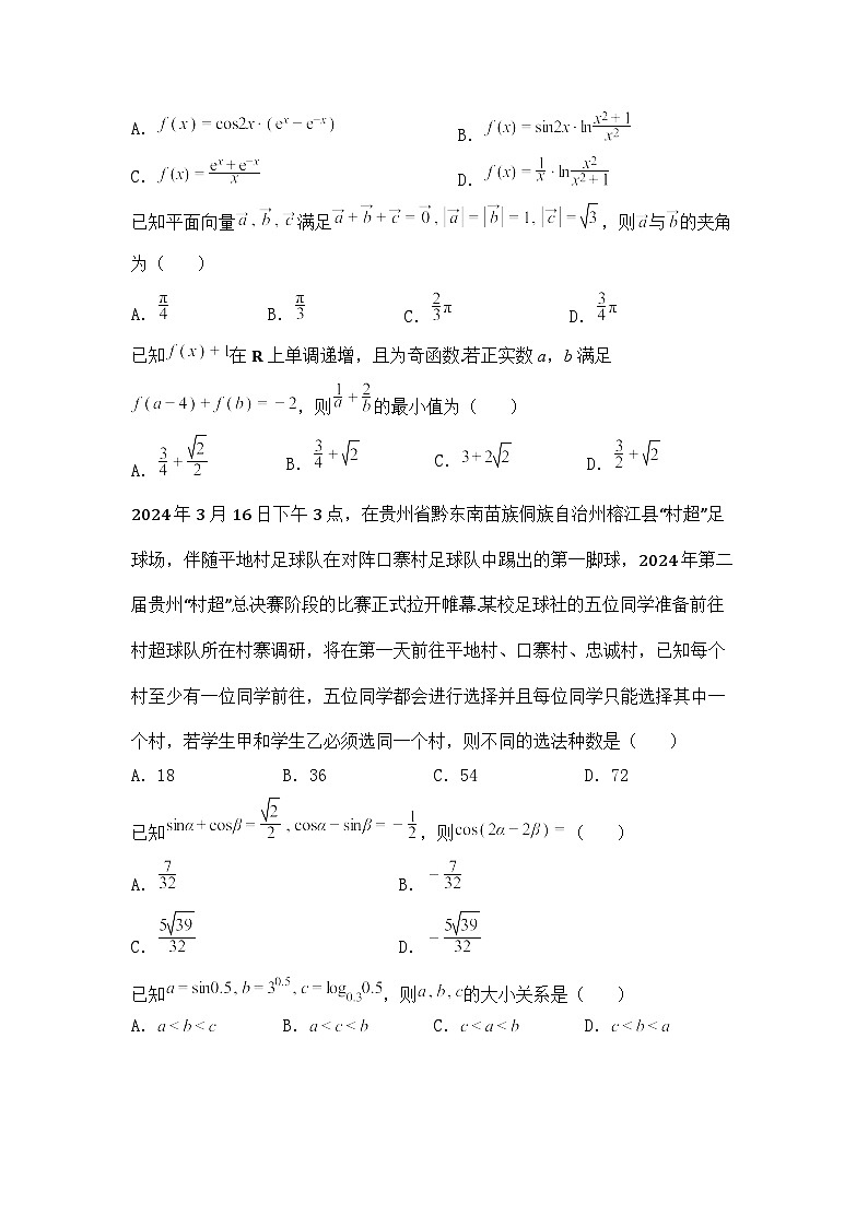 2024年高考押题预测卷【全国卷02】理科数学第2页
