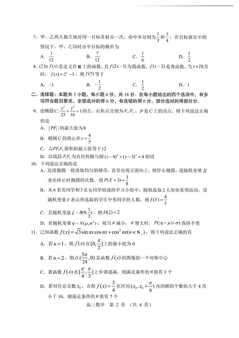 2024年沈阳市高三三模数学试卷及答案第2页