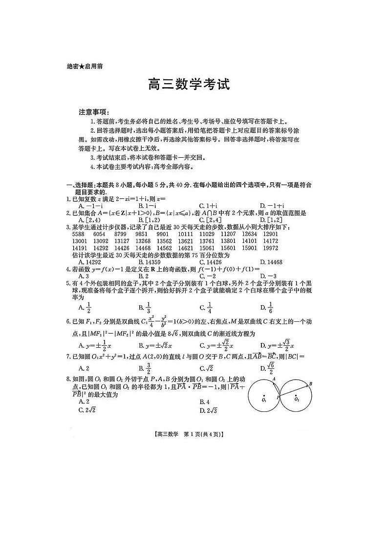 2024届河北省高三二模考数学试题01