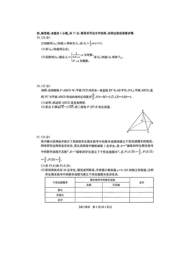 2024届河北省高三二模考数学试题03