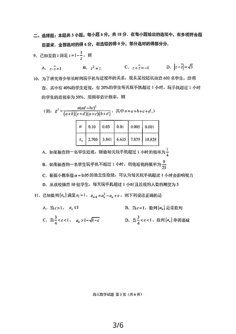 福建省泉州第五中学2024届高三下学期适应性监测（一）数学试题03