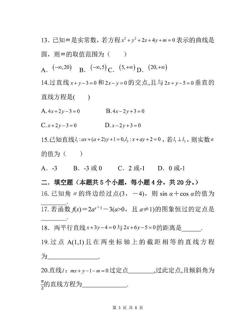 四川省南江县中等职业学校2023-2024学年高一实验班下学期期中考试数学试卷03