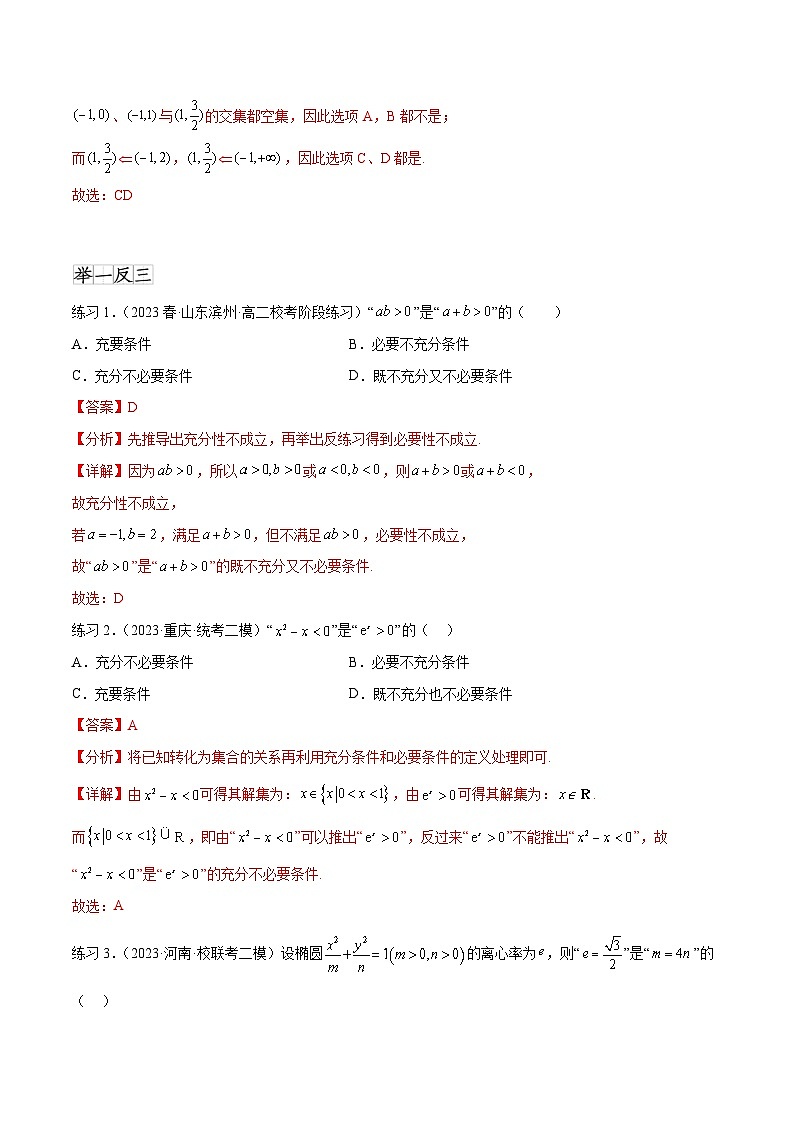 2025年高考数学一轮复习专题1.2 常用逻辑用语(解析版)第2页