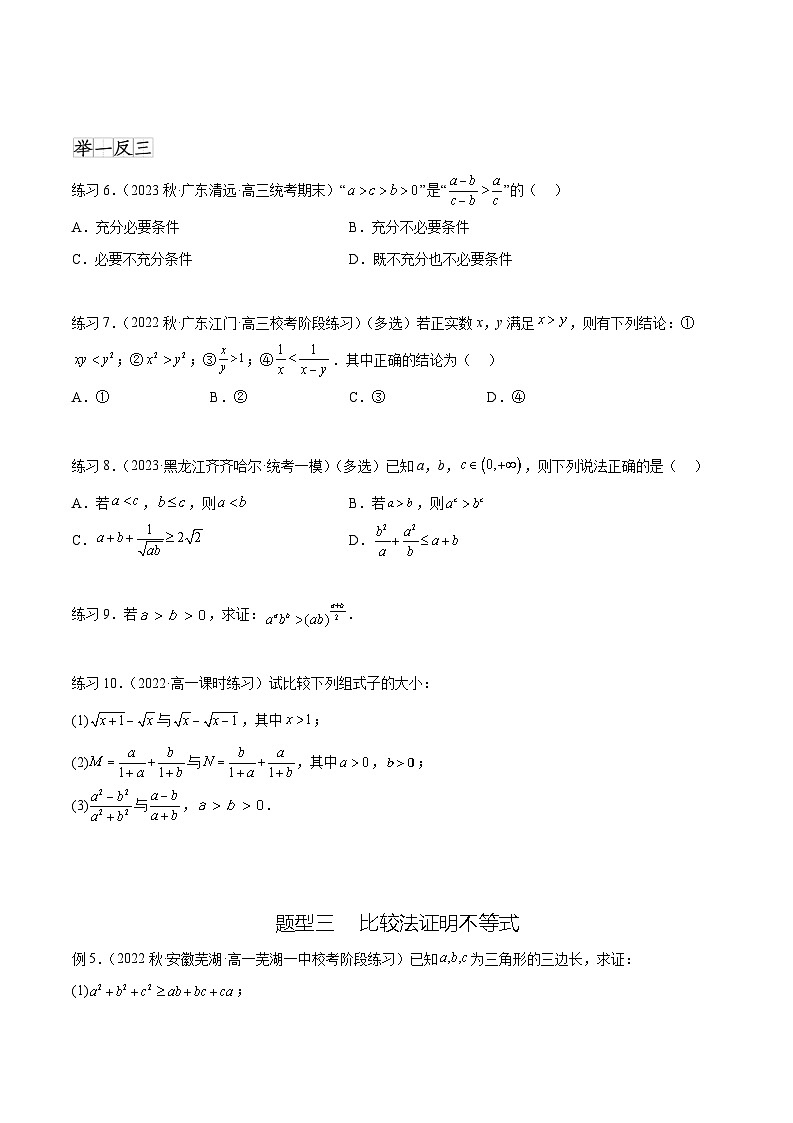 2025年高考数学一轮复习专题2.1 不等式的性质(原卷版)第3页
