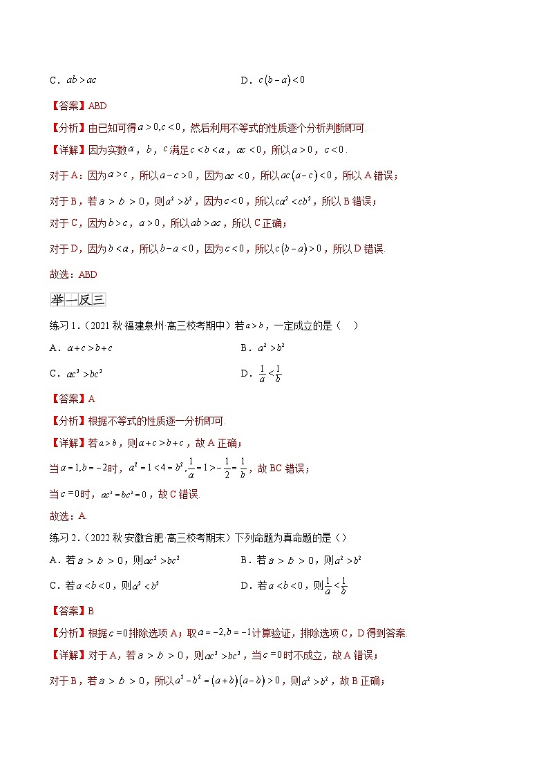2025年高考数学一轮复习专题2.1 不等式的性质(解析版)第2页