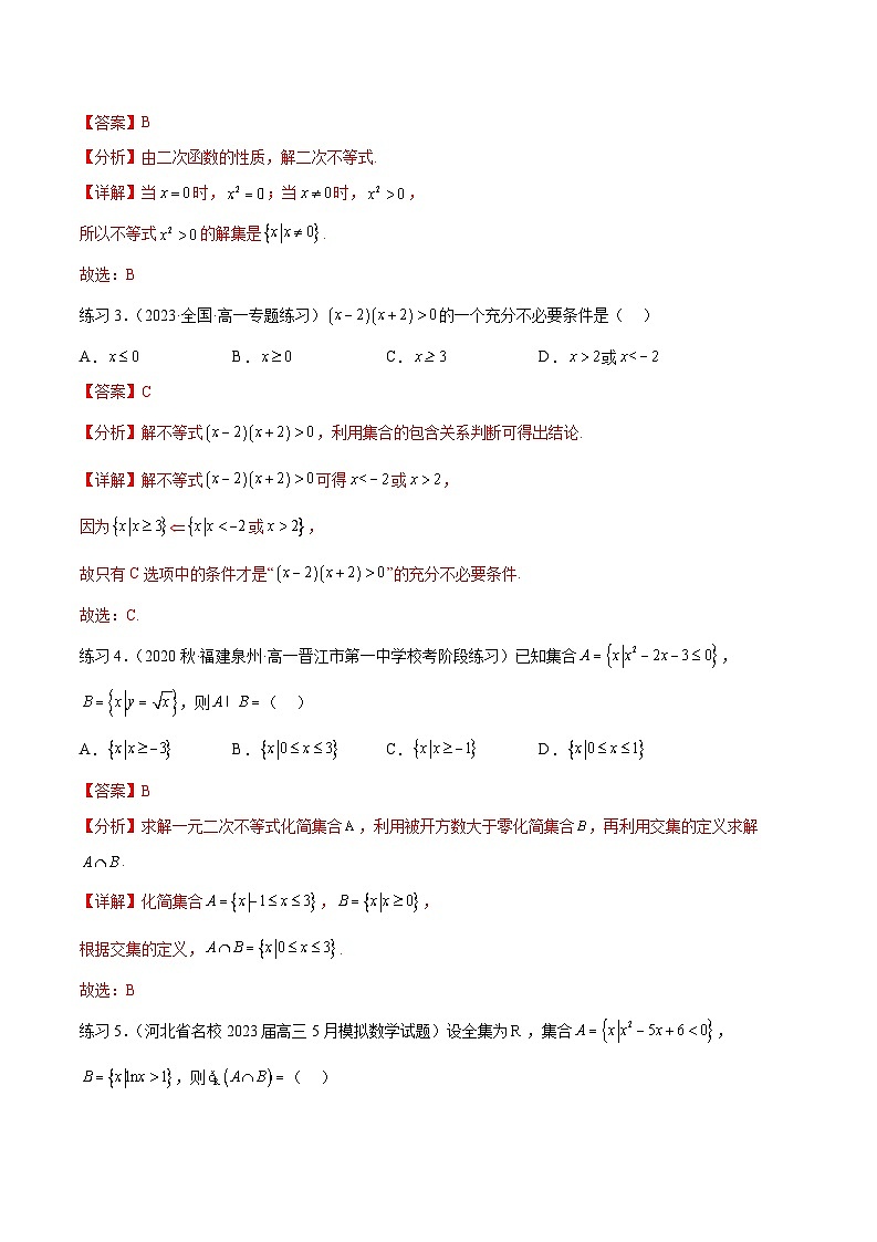 2025年高考数学一轮复习专题2.3 一元二次不等式与其他常见不等式(解析版)第3页