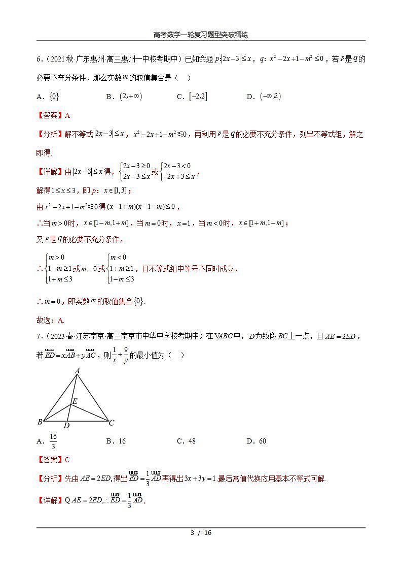 2025年高考数学一轮复习专题2.4 不等式综合练(解析版)第3页