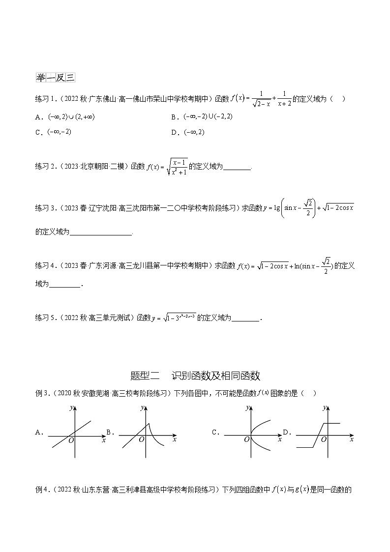 2025年高考数学一轮复习专题3.1 函数的概念及其表示-(原卷版+解析版)02