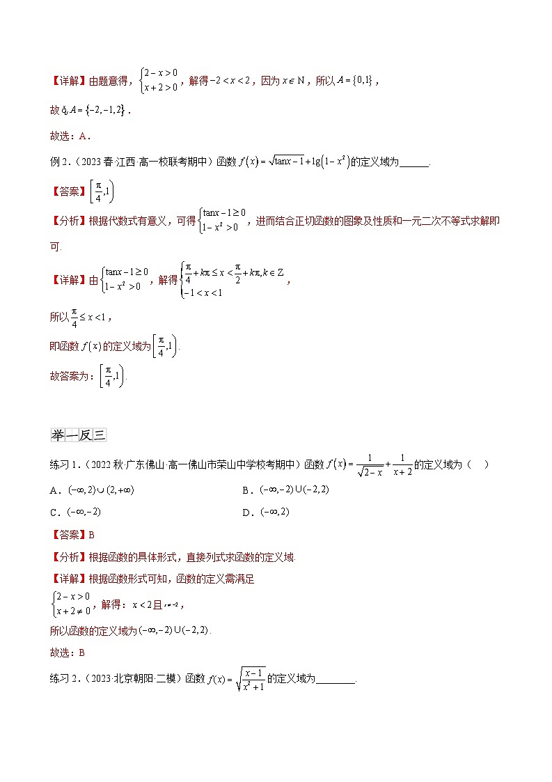 2025年高考数学一轮复习专题3.1 函数的概念及其表示-(原卷版+解析版)02