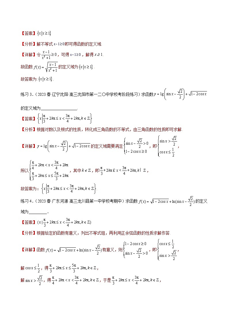 2025年高考数学一轮复习专题3.1 函数的概念及其表示-(原卷版+解析版)03