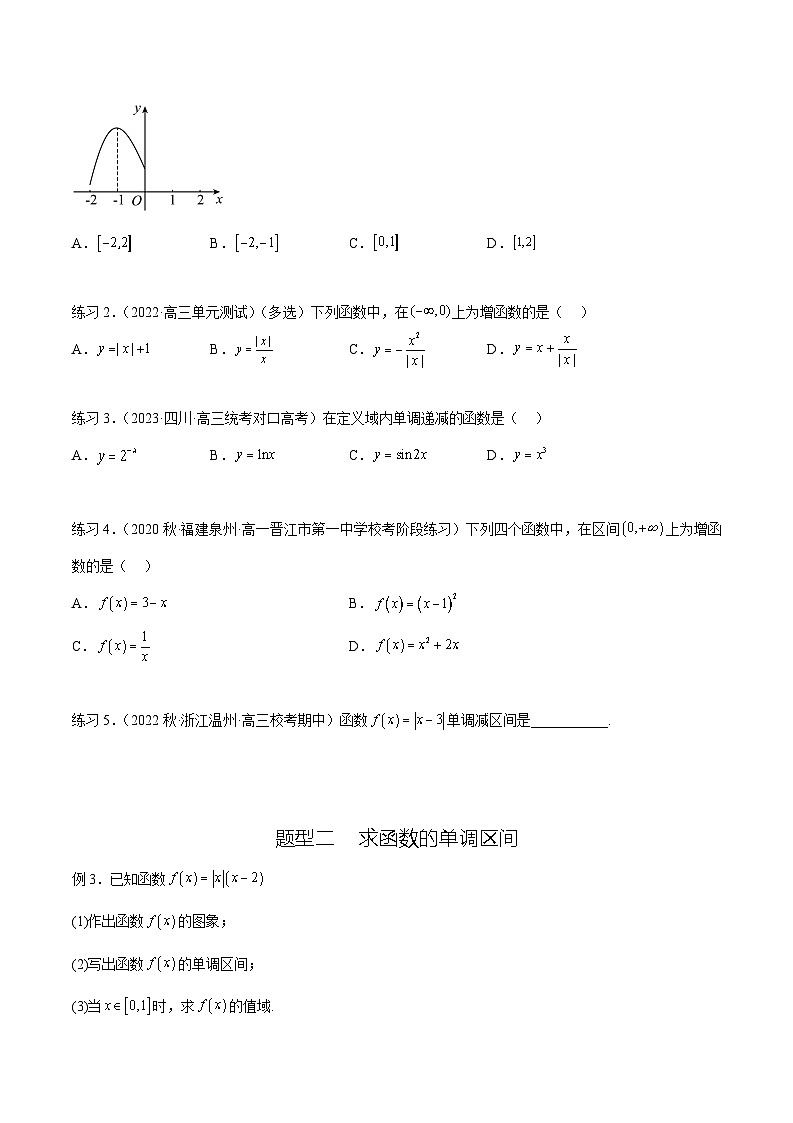 2025年高考数学一轮复习专题3.2 函数的单调性与最值-(原卷版+解析版)02