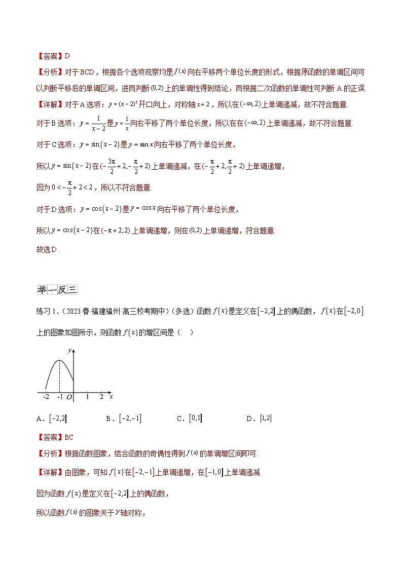 2025年高考数学一轮复习专题3.2 函数的单调性与最值-(原卷版+解析版)02