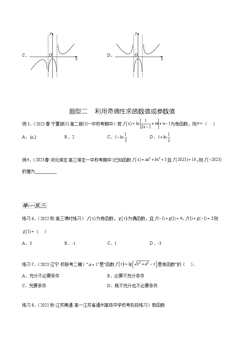 2025年高考数学一轮复习专题3.3 函数的奇偶性、周期性与对称性-(原卷版+解析版)03