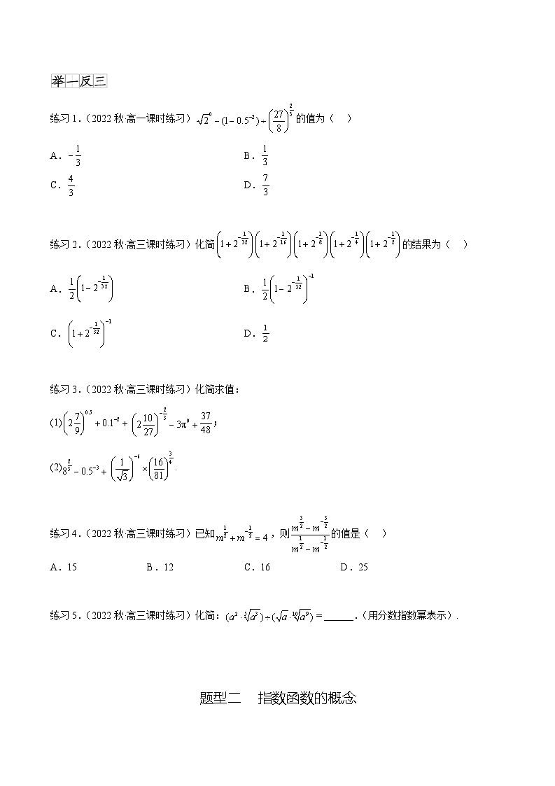 2025年高考数学一轮复习专题3.5 指数与指数函数-(原卷版+解析版)02