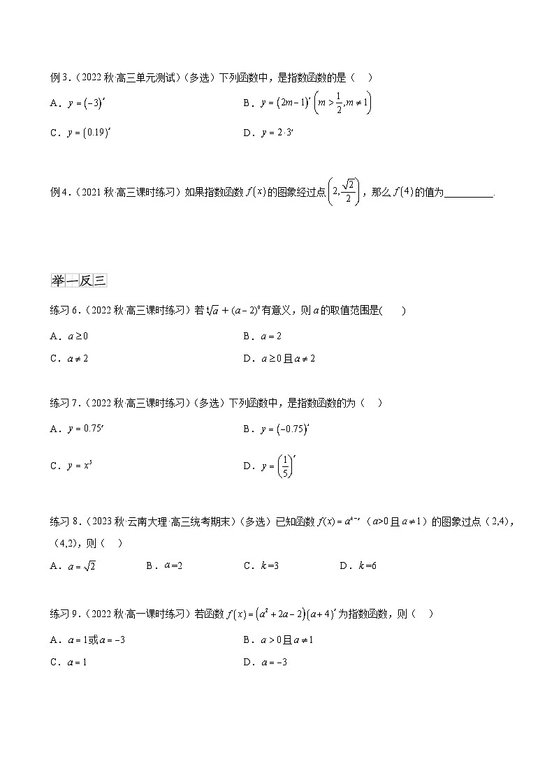 2025年高考数学一轮复习专题3.5 指数与指数函数-(原卷版+解析版)03