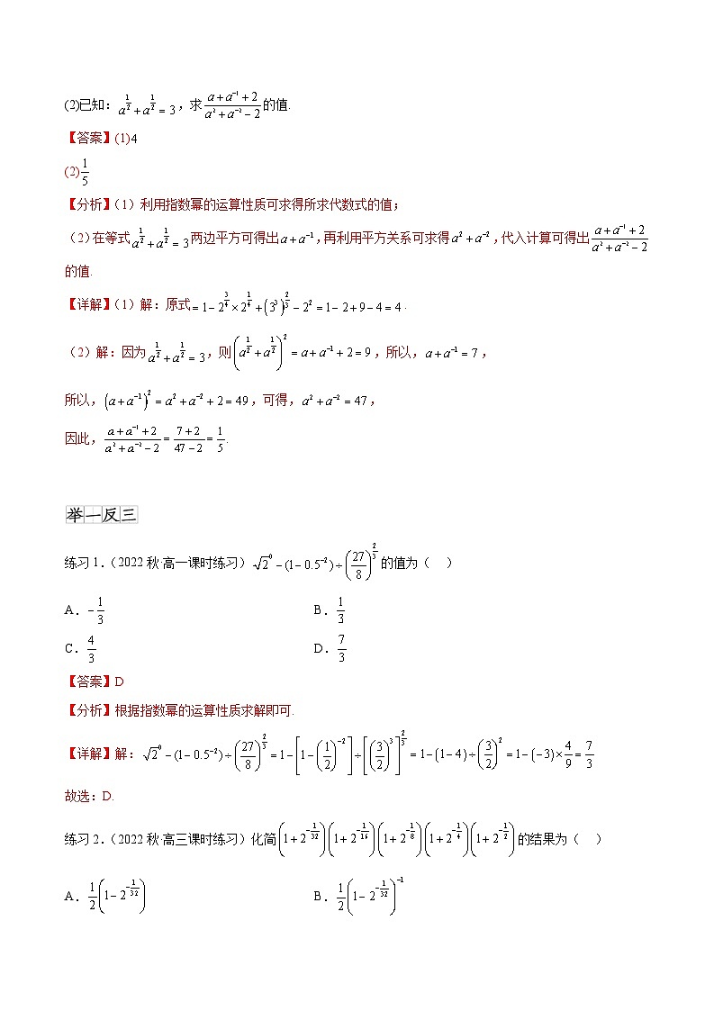 2025年高考数学一轮复习专题3.5 指数与指数函数-(原卷版+解析版)02
