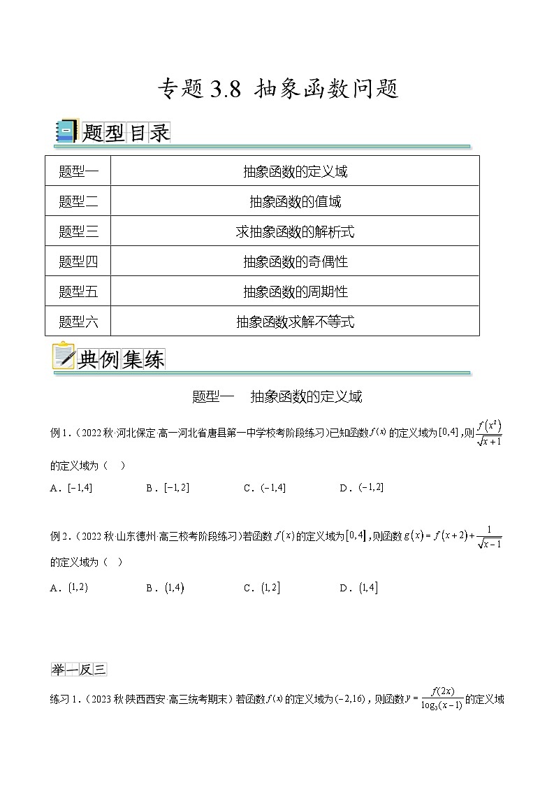 2025年高考数学一轮复习专题3.8 抽象函数问题-(原卷版+解析版)01
