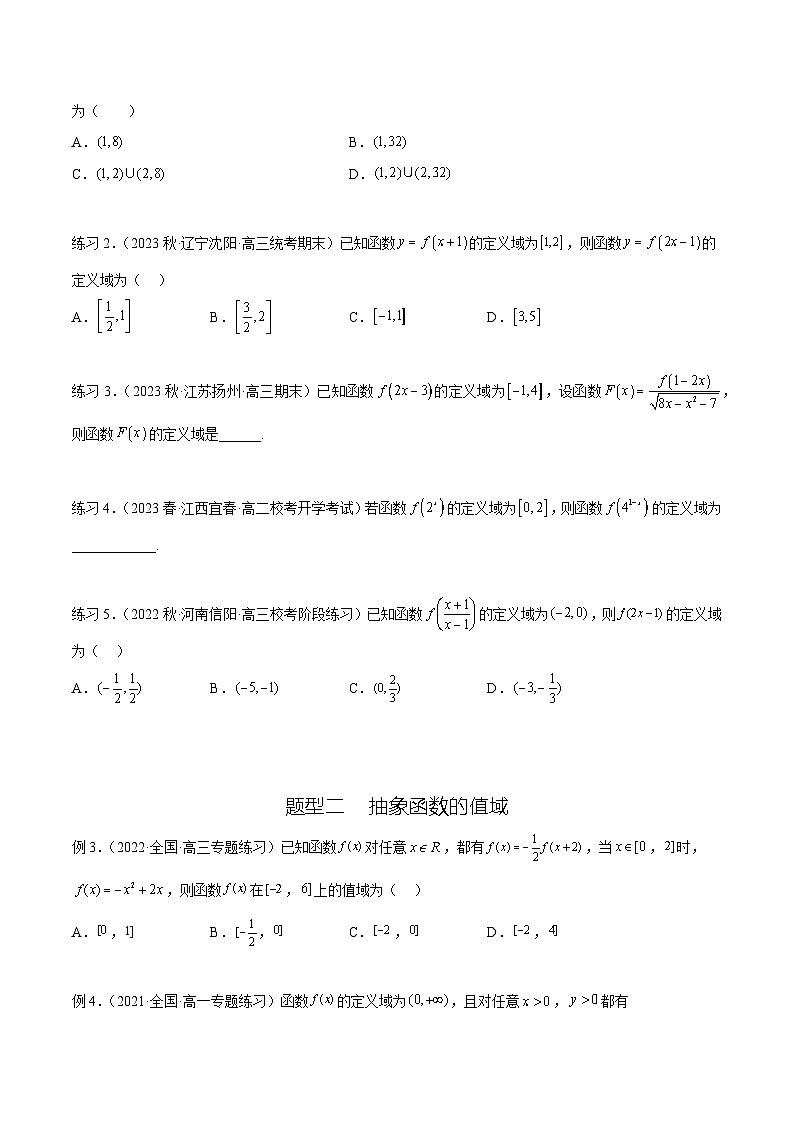 2025年高考数学一轮复习专题3.8 抽象函数问题-(原卷版+解析版)02