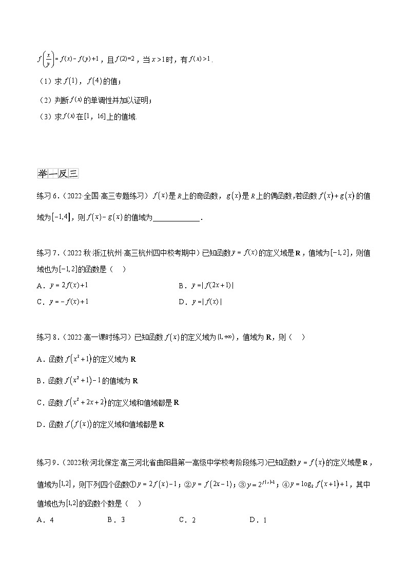 2025年高考数学一轮复习专题3.8 抽象函数问题-(原卷版+解析版)03