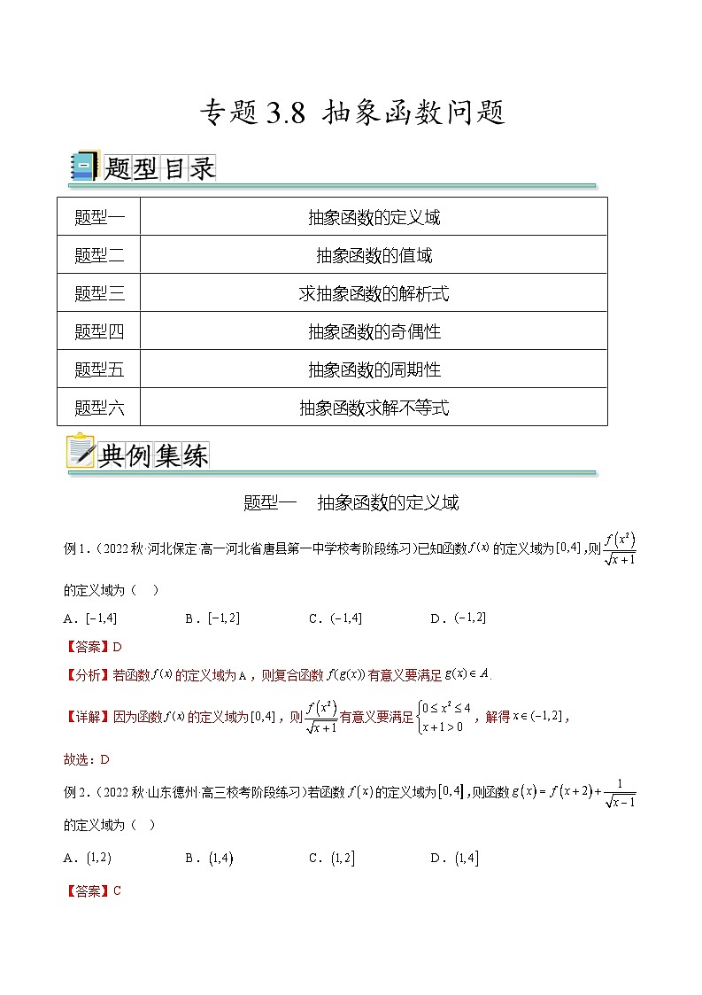 2025年高考数学一轮复习专题3.8 抽象函数问题-(原卷版+解析版)01