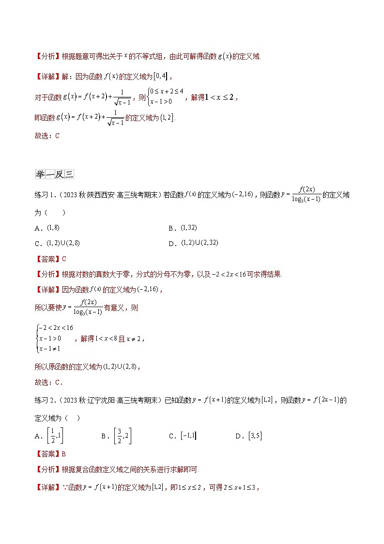 2025年高考数学一轮复习专题3.8 抽象函数问题-(原卷版+解析版)02