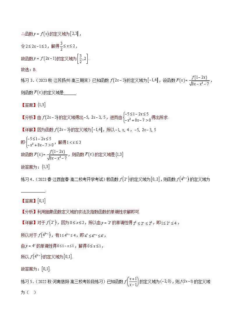 2025年高考数学一轮复习专题3.8 抽象函数问题-(原卷版+解析版)03